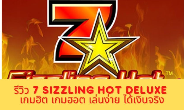 review 7 sizzling hot deluxe